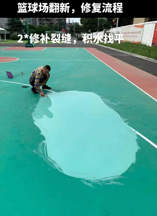 潮南硅 PU 球场（篮球场 / 羽毛球场）  局部维修（破损＜30%）